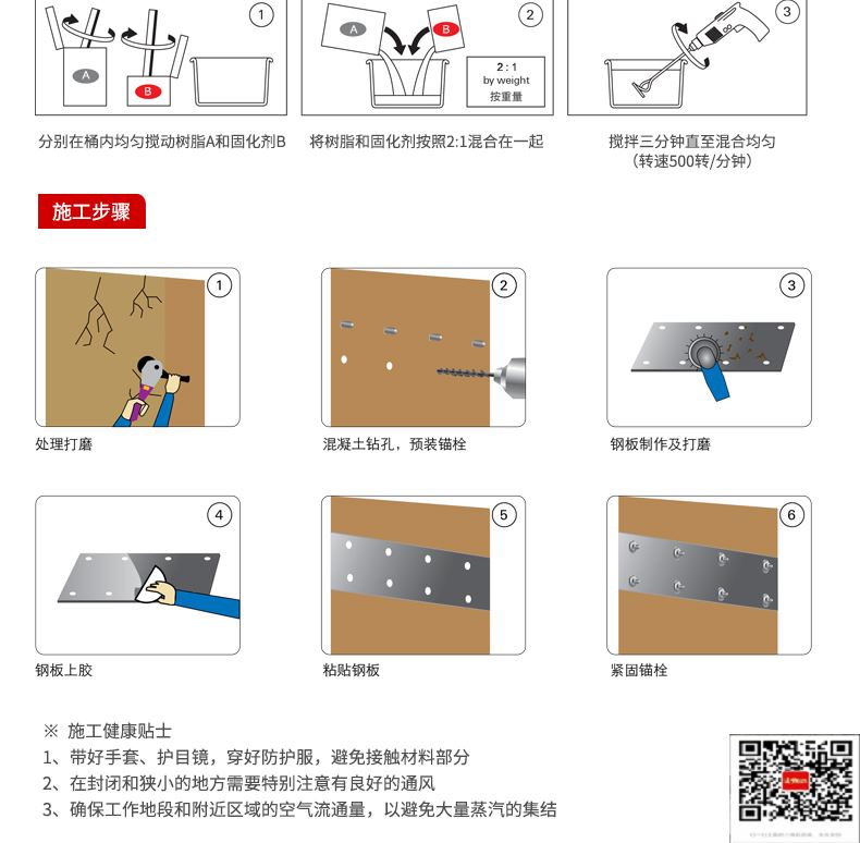 包钢波莲镇粘钢加固施工过程